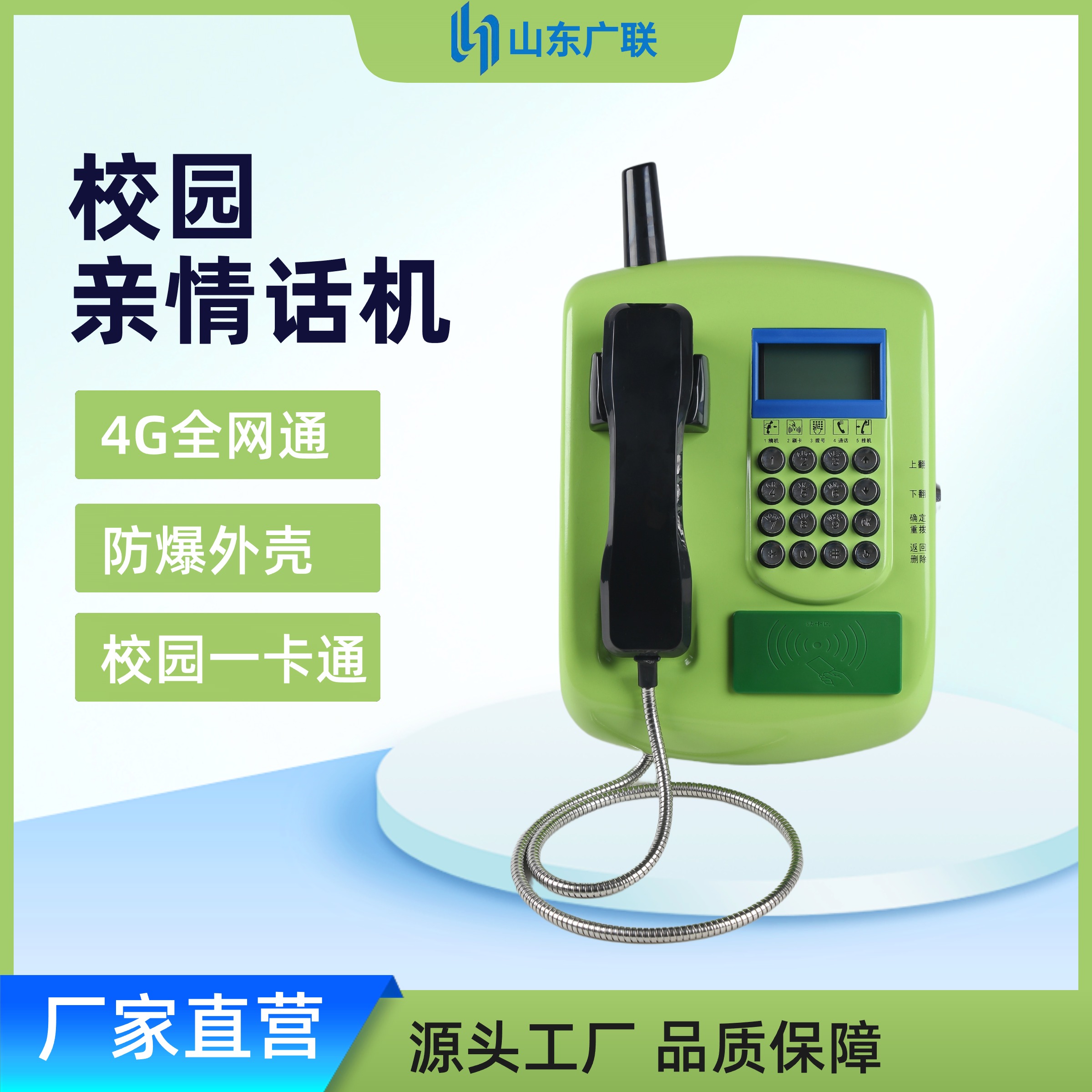 4G全網(wǎng)通校園刷卡電話機(jī)、校園話機(jī)、校園公話、刷卡電話機(jī)、一卡通電話機(jī)、射頻電話機(jī)、IC卡話機(jī)、校園親情電話機(jī)