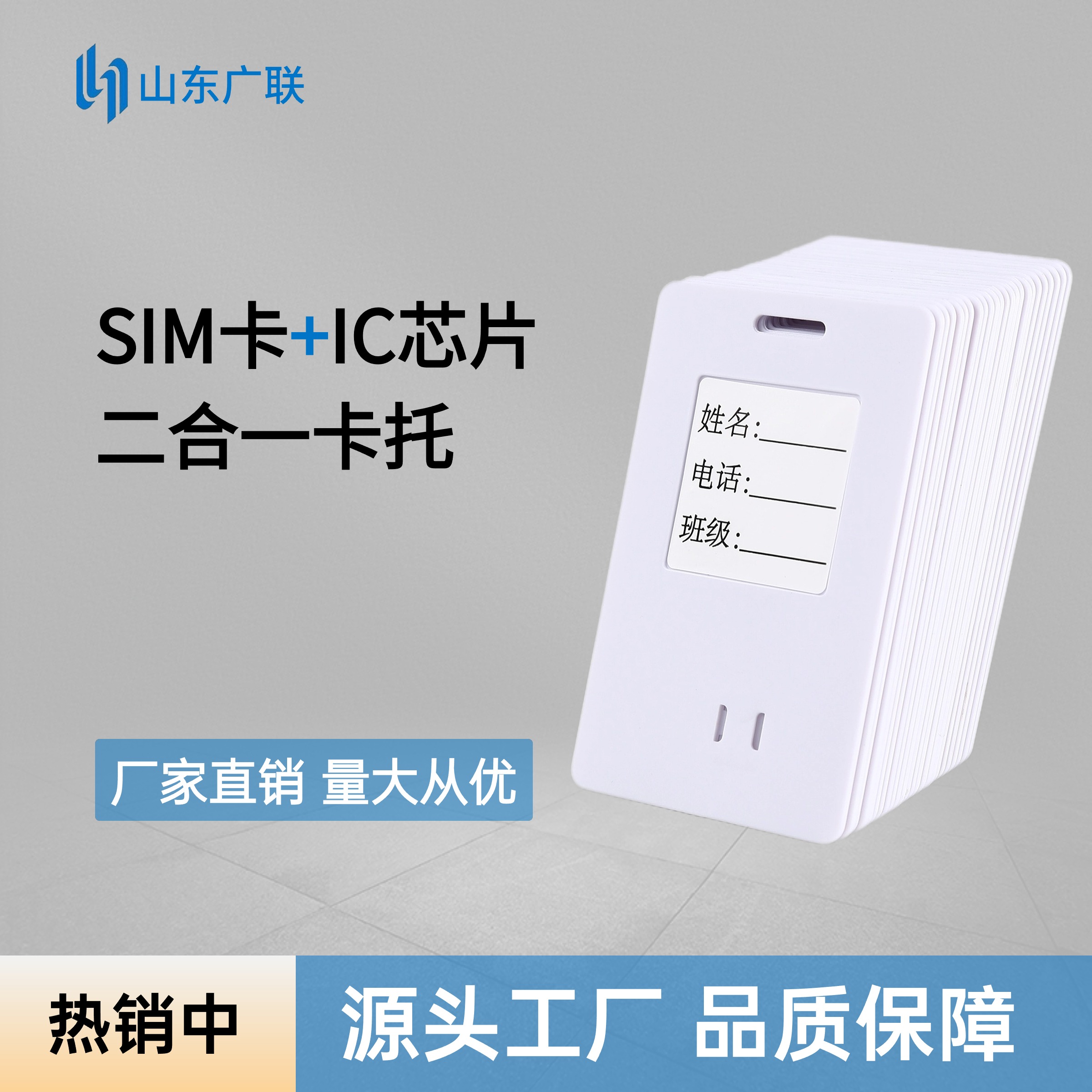 校園二合一復(fù)合卡、校園卡托、校園薄款卡托、校園大卡卡托。